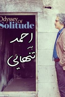 دانلود فیلم احمد به تنهایی – Odyssey of Solitude (2024)