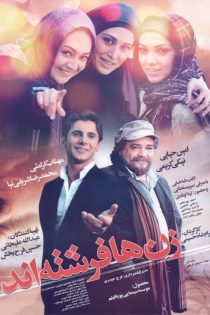 دانلود فیلم زن ها فرشته اند 1 | Women Are Angels 2008 | کیفیت HQ1080P